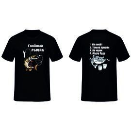футболка Главный рыбак 8